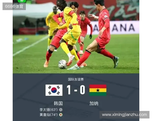 韩国1-0加纳取友谊赛三连胜 李刚仁助攻李泰锡破门黄喜灿失点 韩国1-0加纳取友谊赛三连胜 李刚仁助攻李泰锡破门黄喜灿失点
